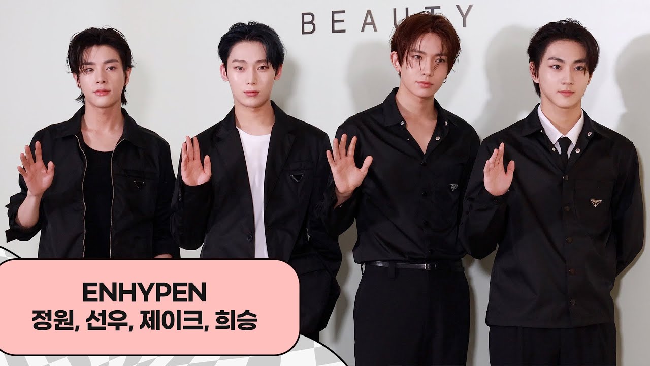 엔하이픈(ENHYPEN) 프라다 뷰티 론칭 기념 파티 | ENHYPEN PRADA BEAUTY