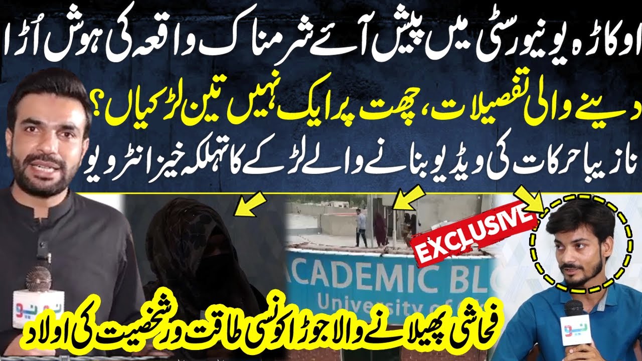 Okara University Viral Video | Inside Story | Pakistan Puchta Hai | Mian Imran Arshad