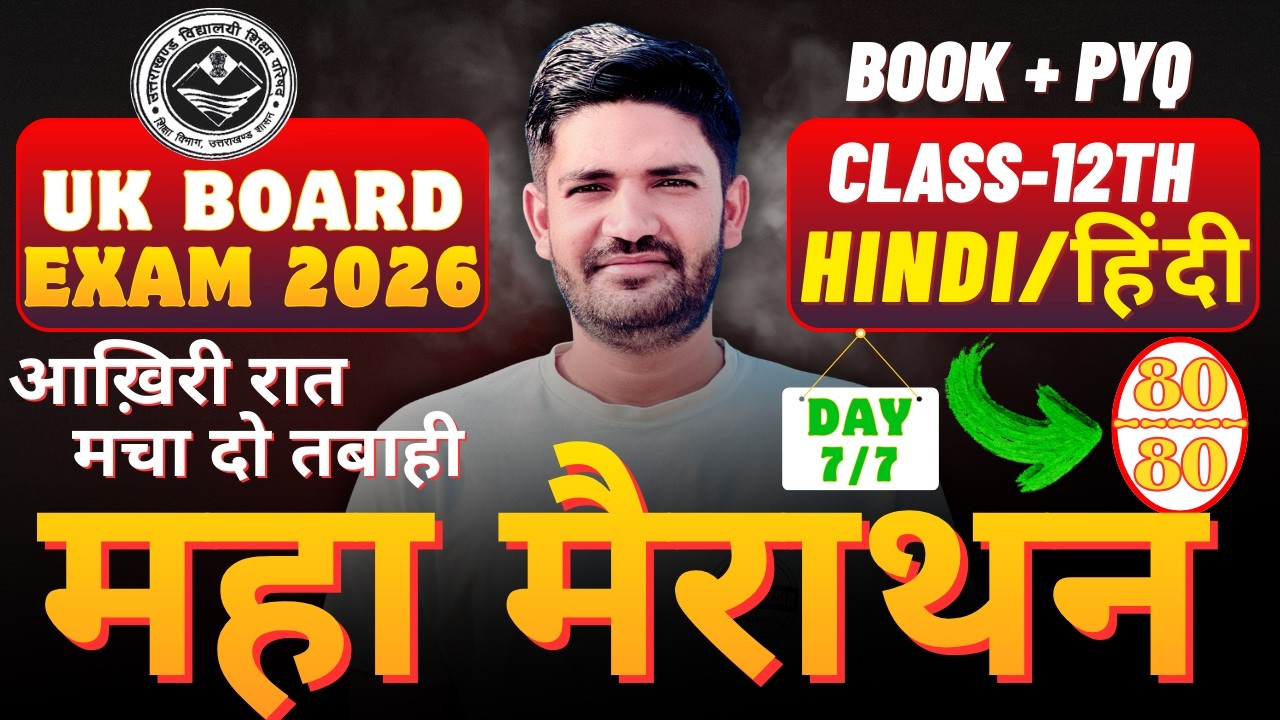 UK Board Class 12 Hindi: Maha Marathon 🔥 95% पक्के! | Important Questions 2026 |Day 07