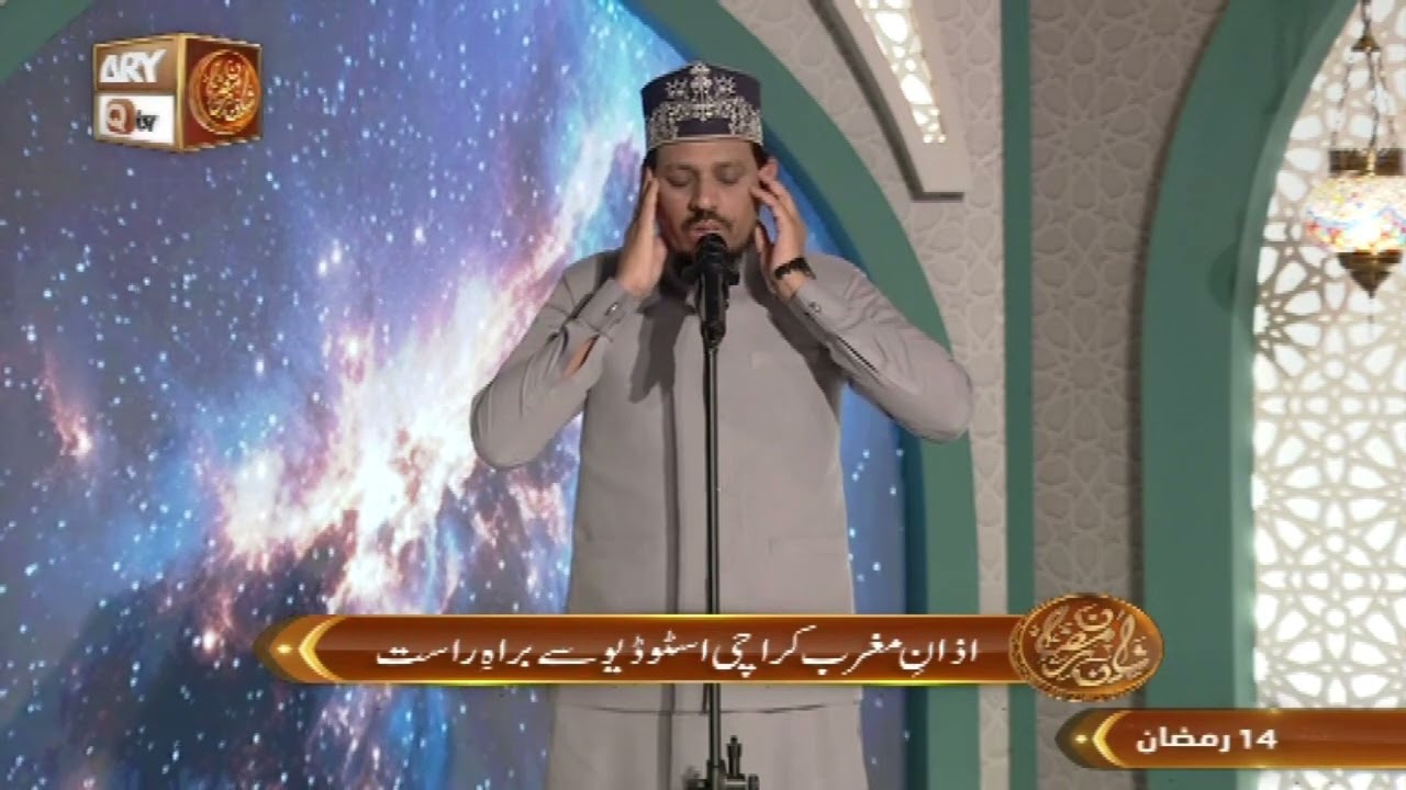 Azan e Maghrib | Naimat e Iftar | 14 March 2025 - Shan e Ramzan | ARY Qtv