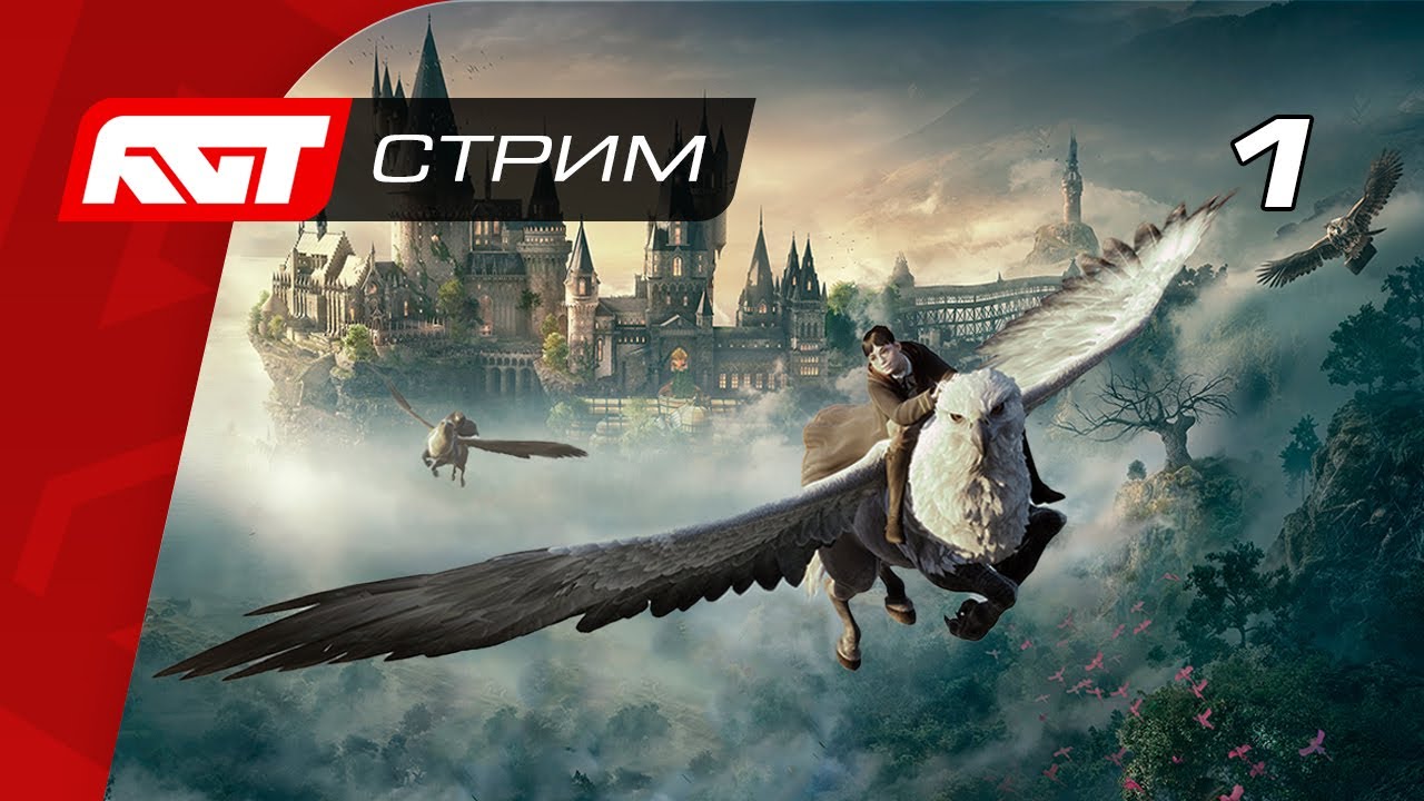 Прохождение Hogwarts Legacy — Часть 1: Добро пожаловать в Хогвартс ✪ PS5 [СТРИМ 4K]