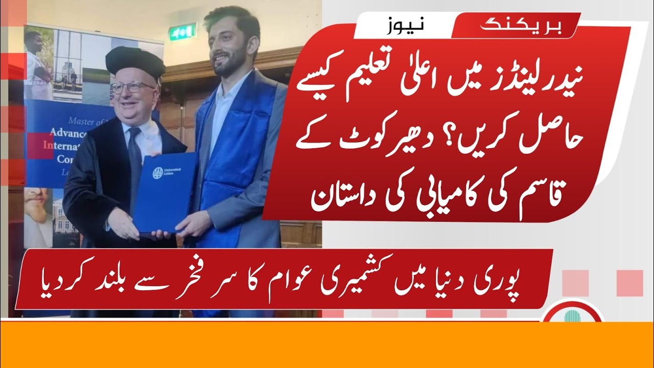 How to get higher education in the Netherlands?  The story of the success of Qasim of Dhirkot