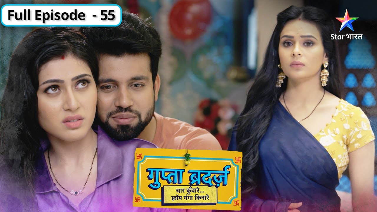 Gupta Brothers | Ganga ne ki Aditi aur Jaya ko samjhaane ki koshish | FULL EPISODE-55