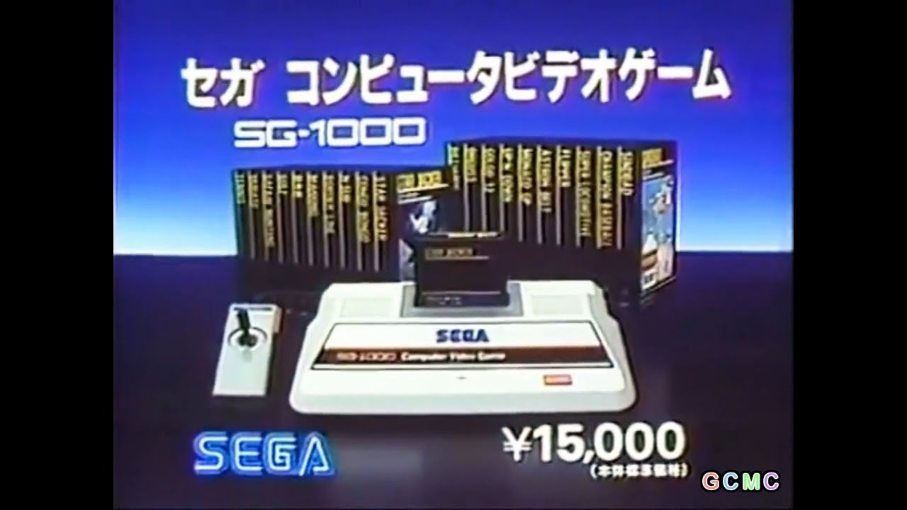 SG-1000 CM集 1983 - 1986年
