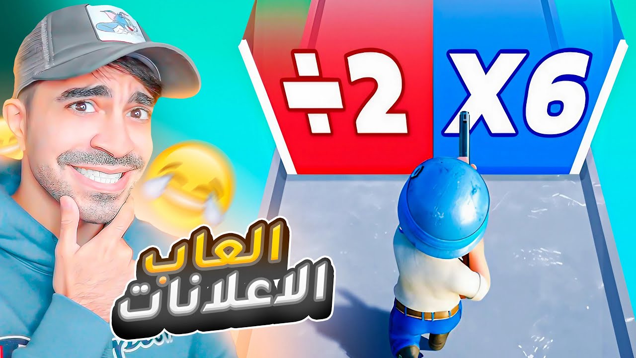 جربت احمّل العاب الاعلانات و استكشفها ! ( حقيقي ولا كذب ؟؟ )