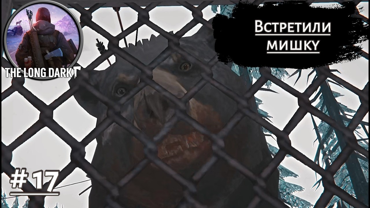 ВСТРЕТИЛИ МИШКУ ➤ The Long Dark #17