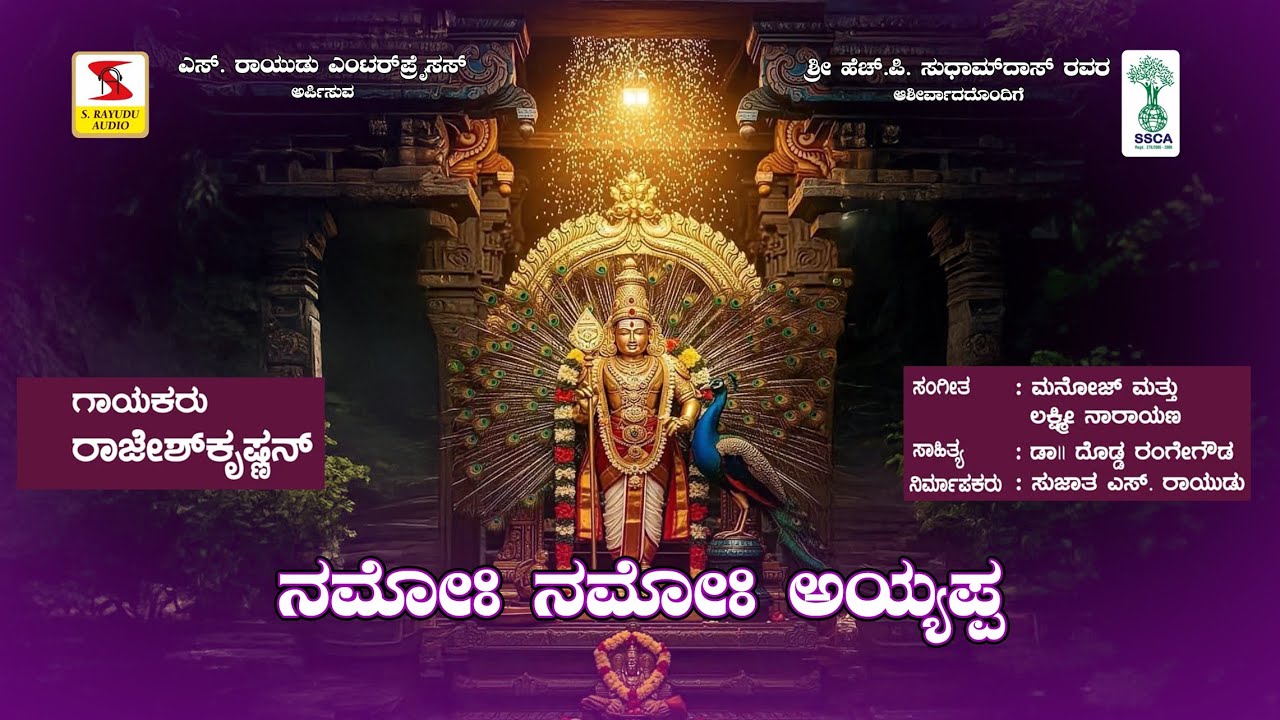 Namo Namo ayyappa