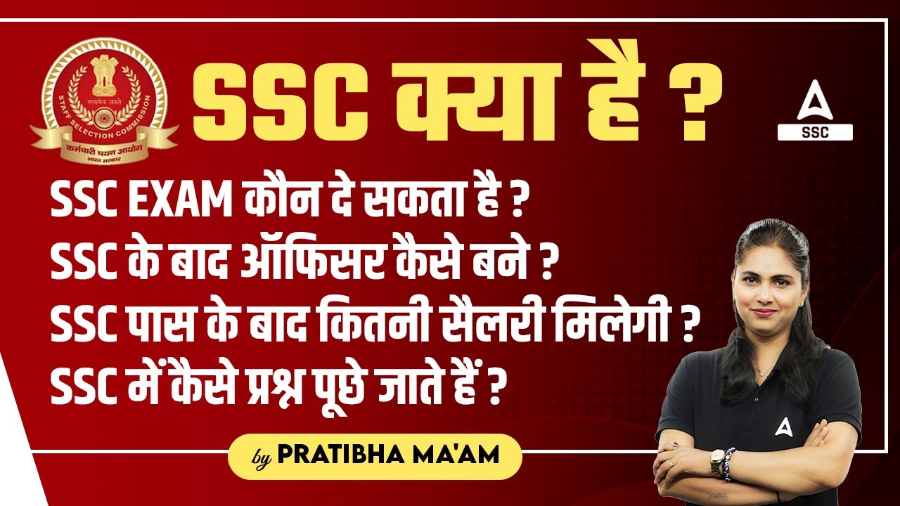 SSC Kya Hai? SSC Syllabus, Salary, Qualification, Job Profile | Full Details By Pratibha Ma'am