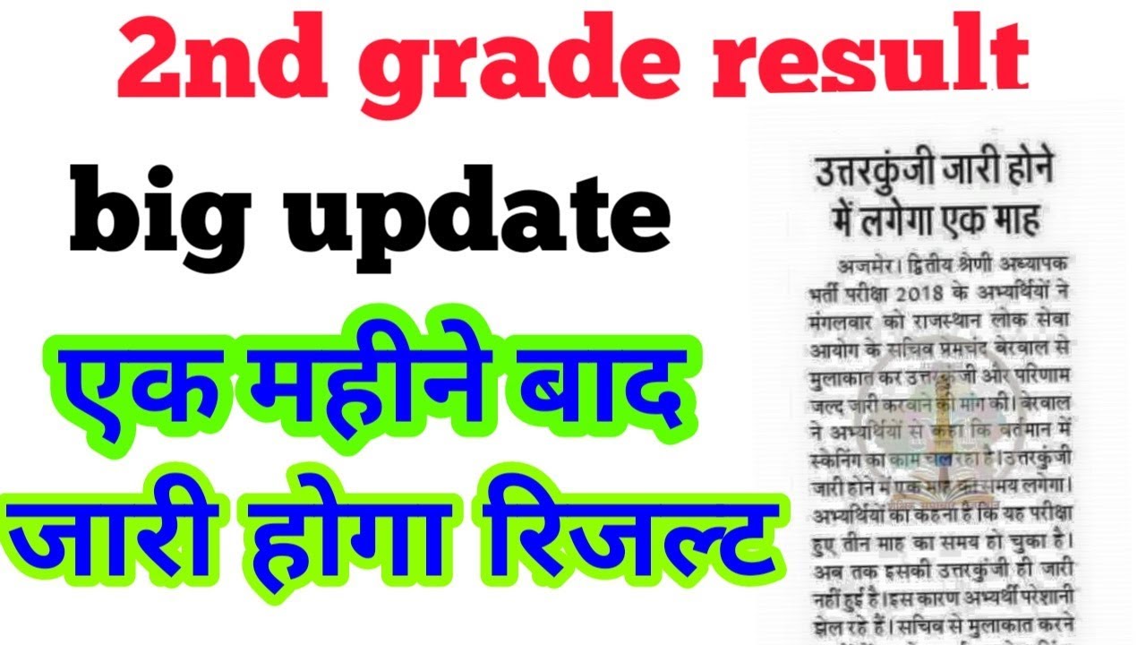 2nd grade 2018 result today latest update