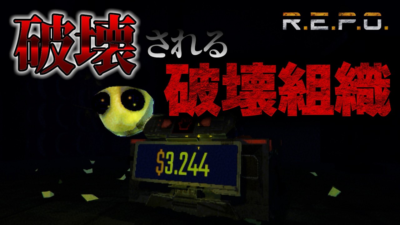 【全滅】バレンタインは廃品回収日和【REPO】