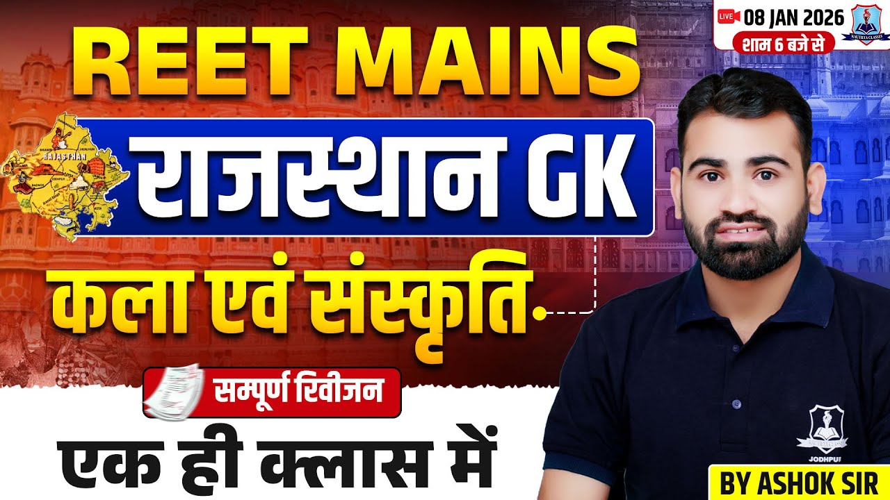 REET Mains 2026🔥 | Art Culture Complete Revision | Rajasthan GK Marathon by Ashok Sir