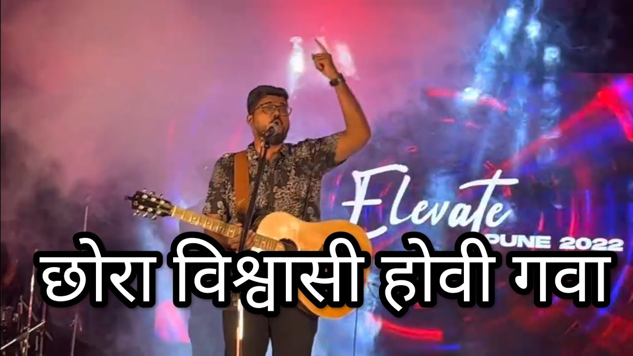 छोरा विश्वासी हुई गवा Ps.Amit Kamble Beautiful Youth Song And Blessing all Youth Members