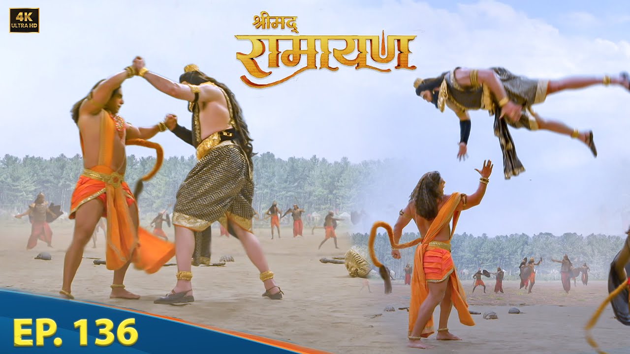 बजरंग बली और रावण के बीच हुआ युद्ध , कौन जीता ? || Shrimad Ramayan | श्रीमद् रामायण | Full Ep 136