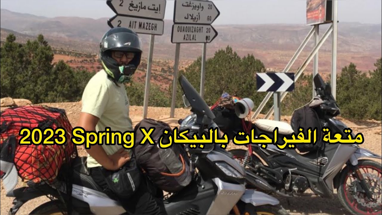 رأي الشباب المخضرمين في Becane Spring X  مع شوقي الفيراجات إمسفران لأول مرة 2023