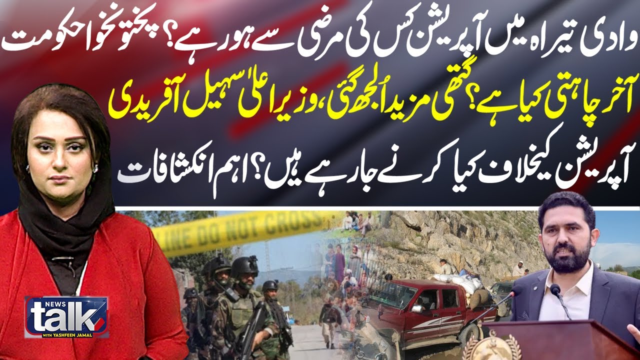 Who Authorized Tirah Valley Operations? KP Govt’s Plans Revealed by CM Sohail Afridi | News Talk