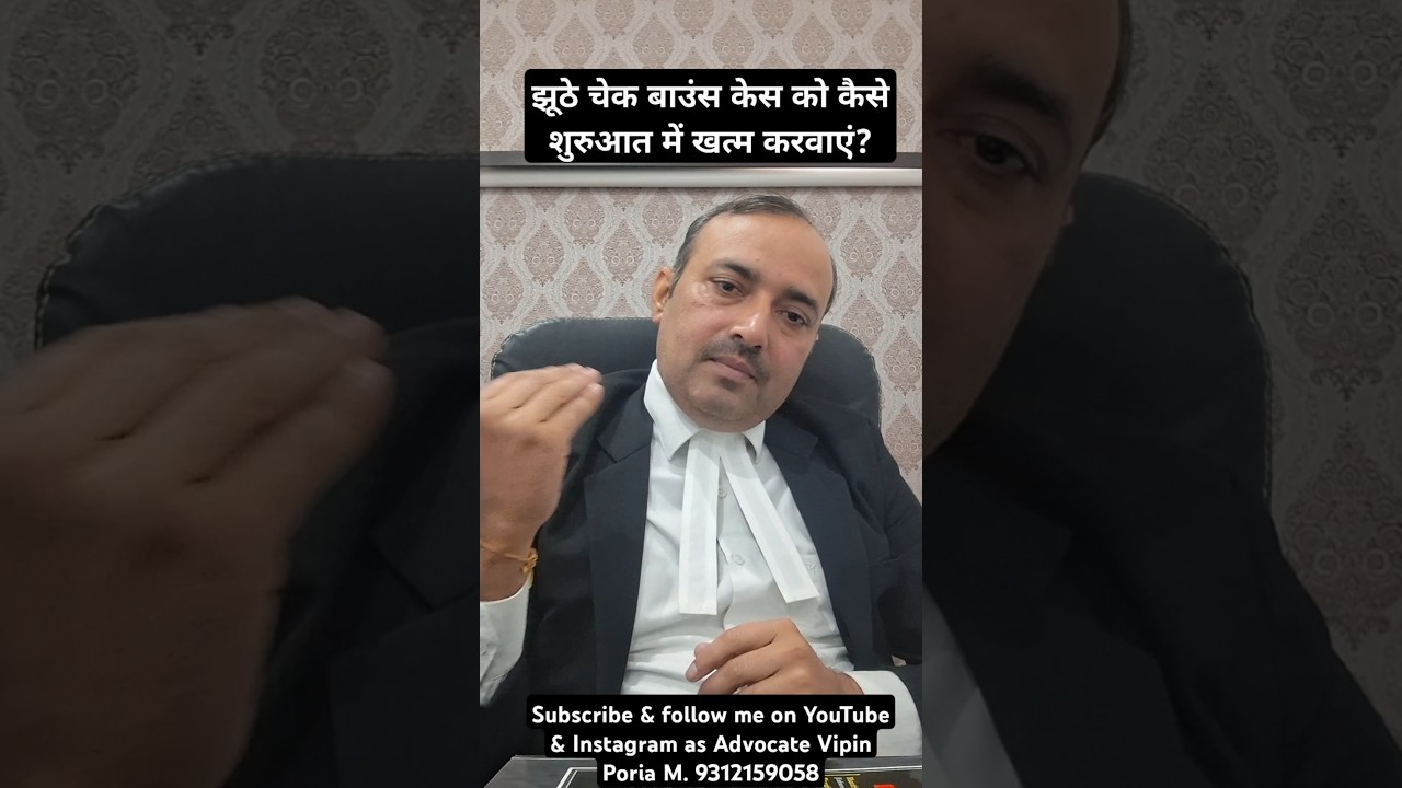 Cheque bounce case ko shuruaat mein kaise khatm karwayen? 