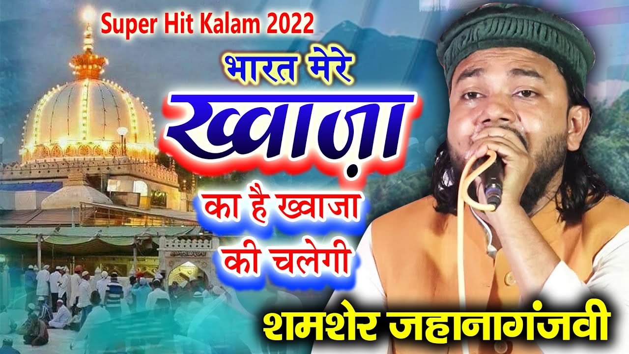 SHAMSHER JAHANAGANJVI || Jalsa Siratunnabi s.&Natiya Mushayra Jagsenda Fatehpur Barabanki 2022