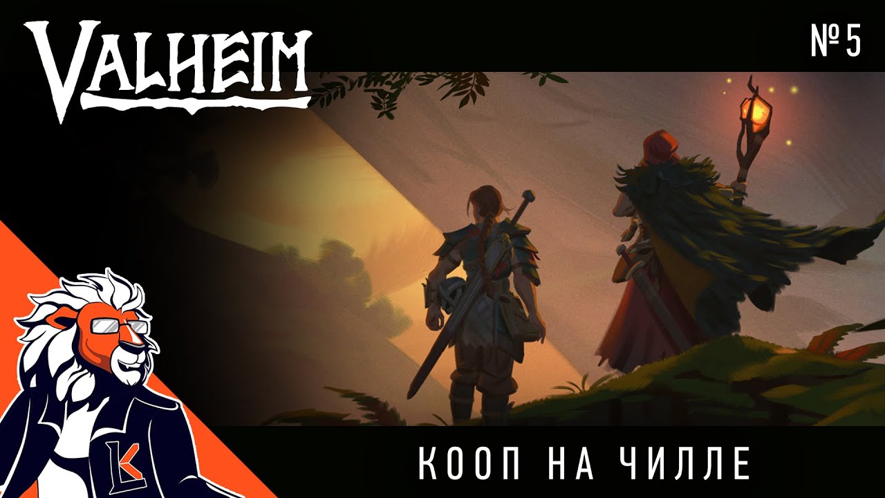 Строим дом. Кооп на чилле с @EvgenArtGames | Valheim Coop s1 №5