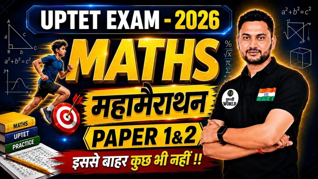 #UPTET 2026: MATHS | MATHS - महामैराथन  BY- SHUBHAM SIR