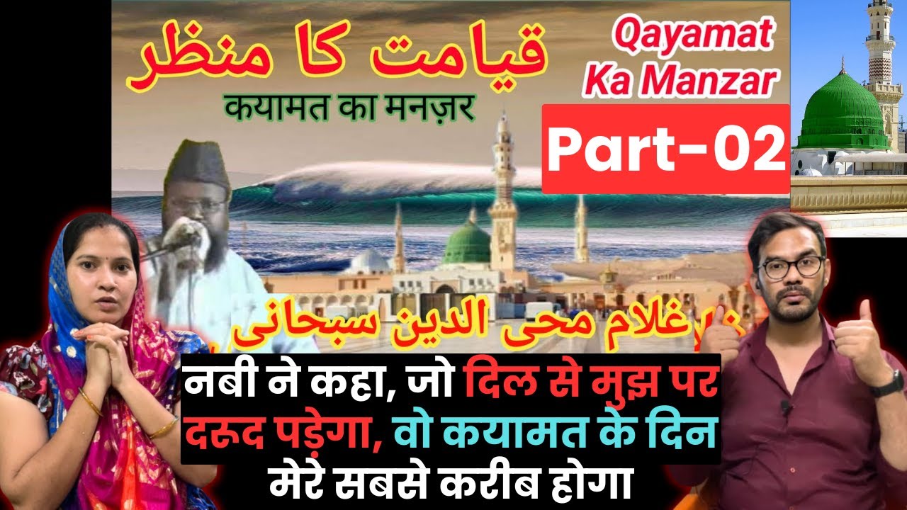 कयामत का मंजर , Qayamat Ka Manzar Part 2 by Gulam Muhiuddin Subhani Reaction