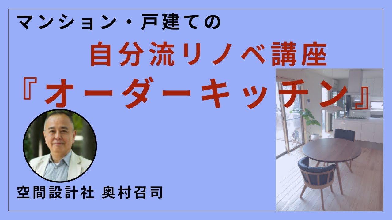 オーダーキッチン