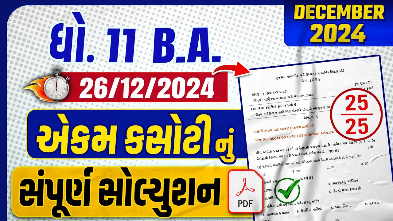 std 11 ba ekam kasoti paper solution 2024 | dhoran 11 ba ekam kasoti december 2024