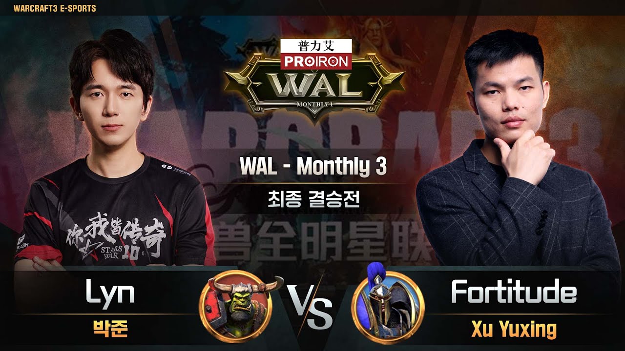 [최종 결승전]  Lyn(O) vs Fortitude(H) / WAL - Monthly3/ 워크래프트3, Warcraft3