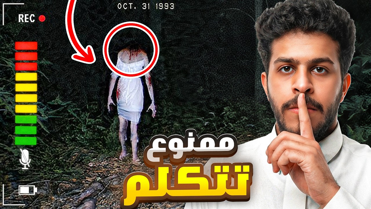 اذا صرخت تعيد اللعبة من جديد ☠️ !!! - Don’t Scream