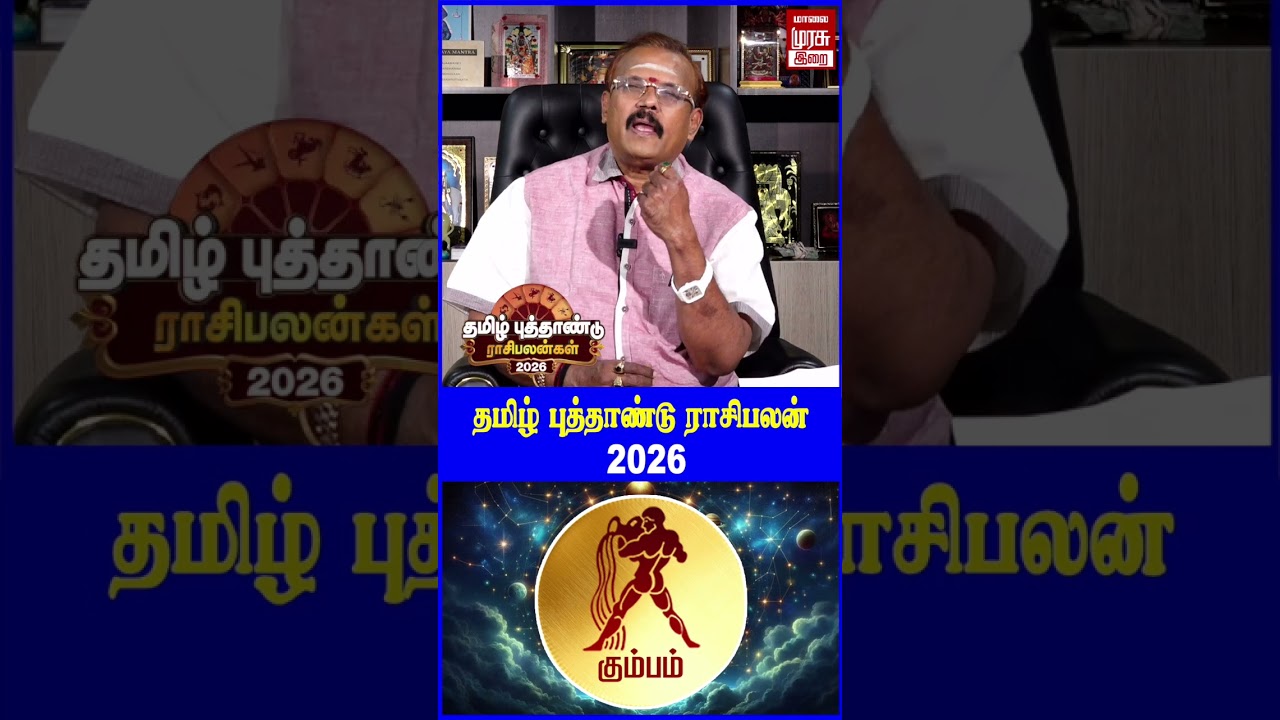 Kumbam - Tamil New Year Rasi Palan 2026 | Puthandu Rasi palangal 2026 | Astrologer Shelvi | Irai