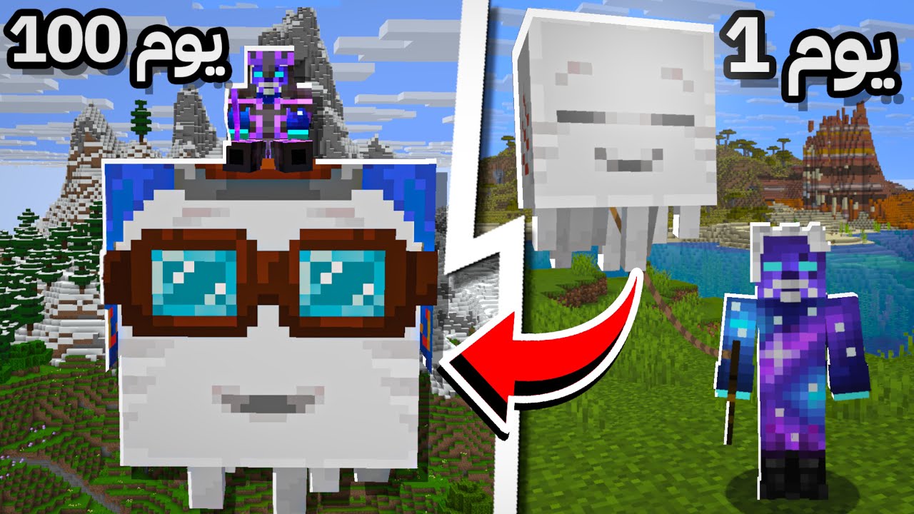 قضيت 100 يوم بتحديث الجديد 1.21.6 هاردكور ! (Happy Ghast Update)