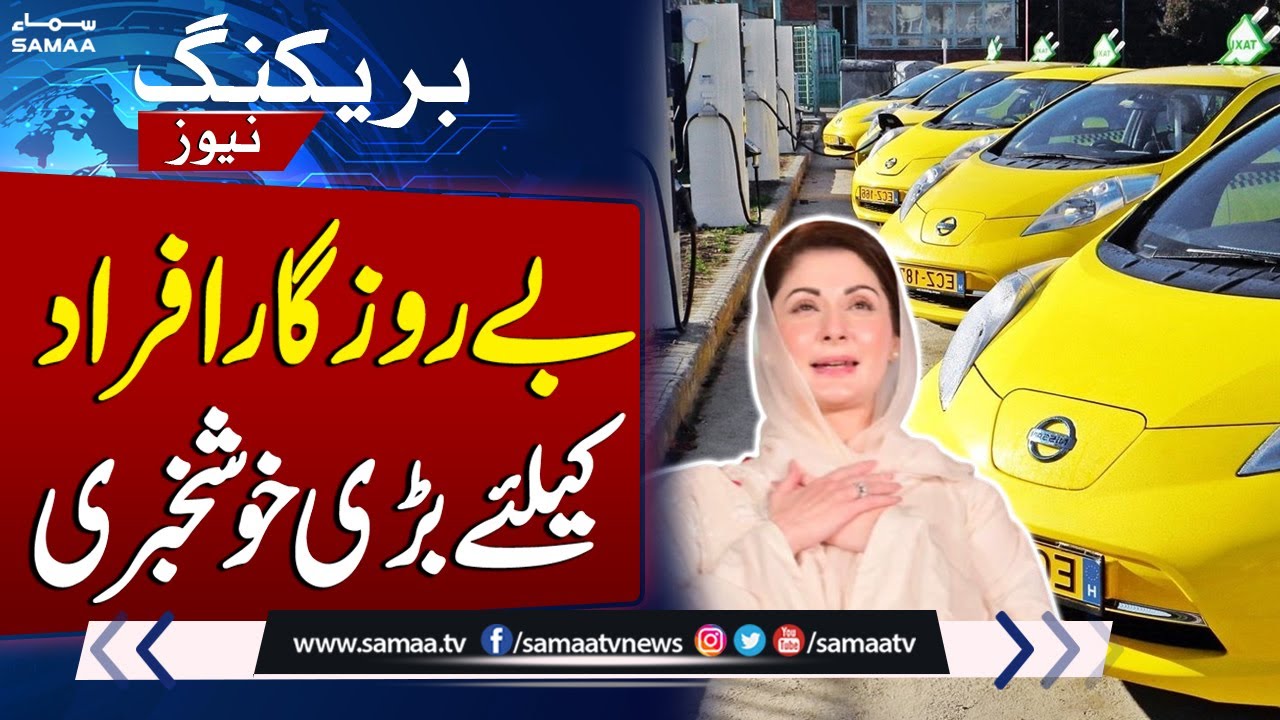 CM Punjab Maryam Nawaz E-Taxi Scheme 2025 | Good News For Unemployed | Breaking News | SAMAA TV