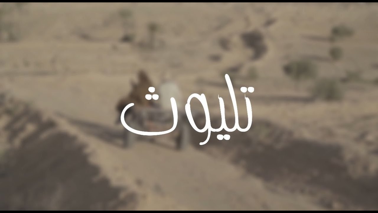 film تليوث