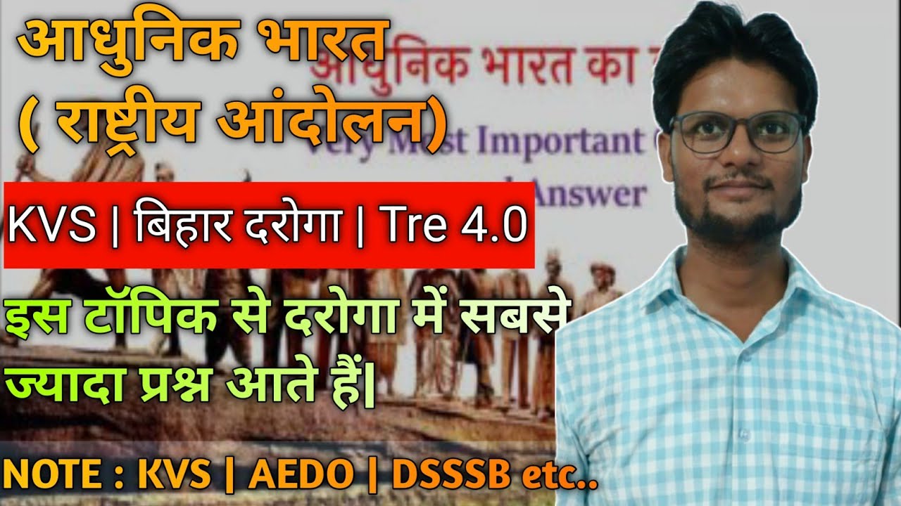 KVS|BIHAR DAROGA|TRE-4.0|AEDO|DSSSB etc..