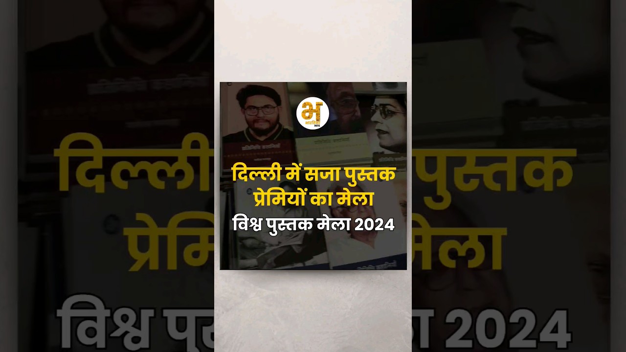 Everything You Need To Know About New Delhi World Book Fair 2024 #shorts #viral