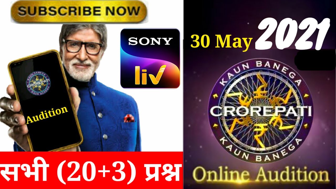 🔘 KBC Audition Recording | KBC Audition Answers | 30 May  #kbc #kbc13 #kbc2021 #kbclive #kbcaudition