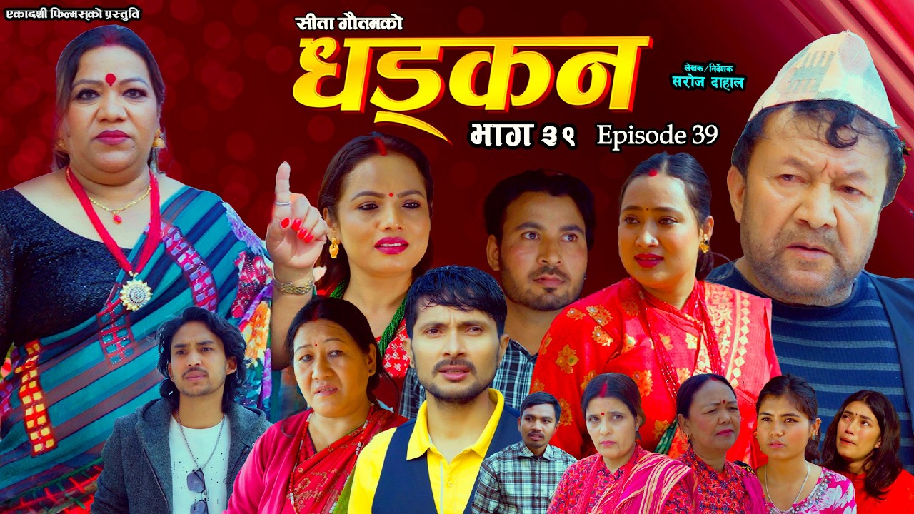 धड्कन || भाग ३९ || Dhadkan || Episode 39 || New Nepali Serial || Saroj Dahal, Ram, Rabina, Radha