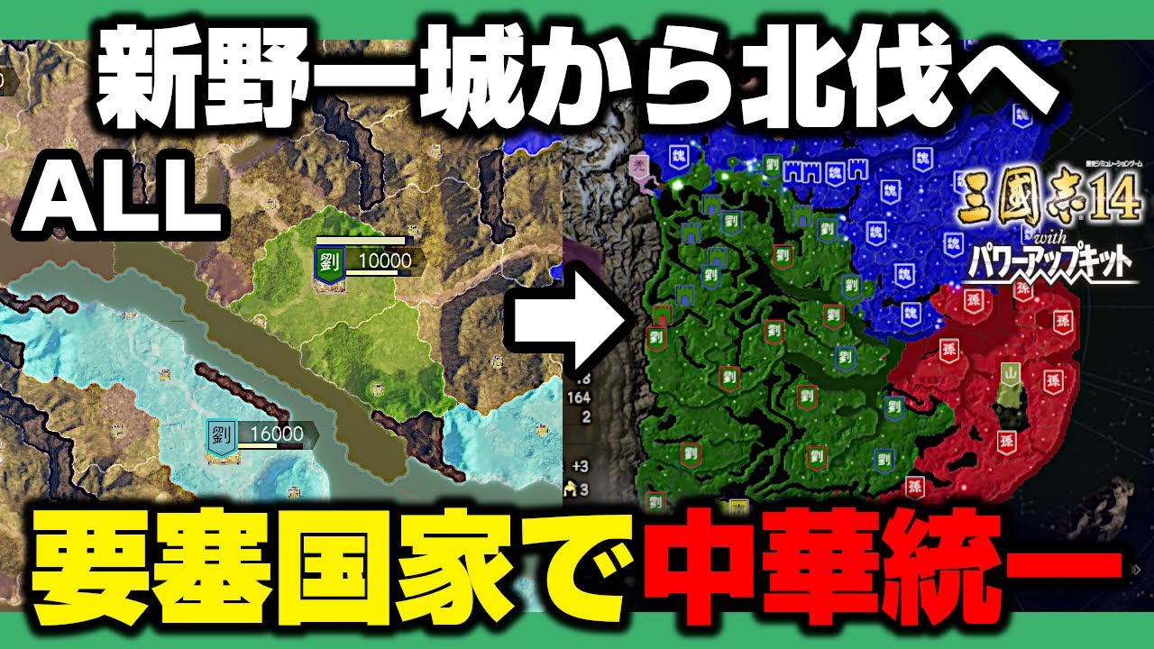 【総集編】新野1城から北伐へ…劉備、要塞国家で天下を狙う！【三國志14PK/VOICEVOX実況】
