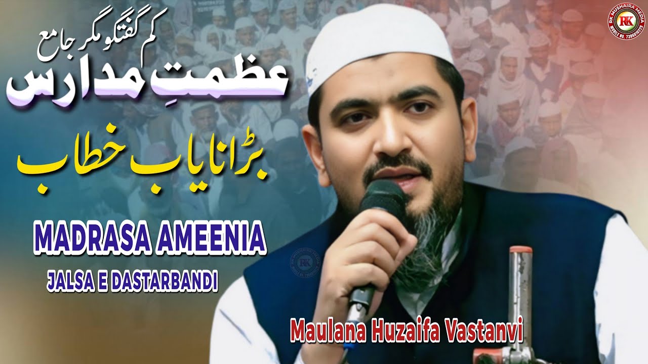 Maulana huzaifa Vastanvi// Jalsa Dastar Bandi Madrasa Amenia Chunabhatti Purulia WB 20/11/2025