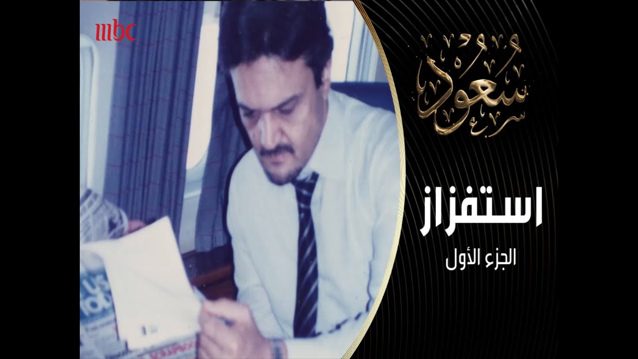 نحن السعوديون.. 