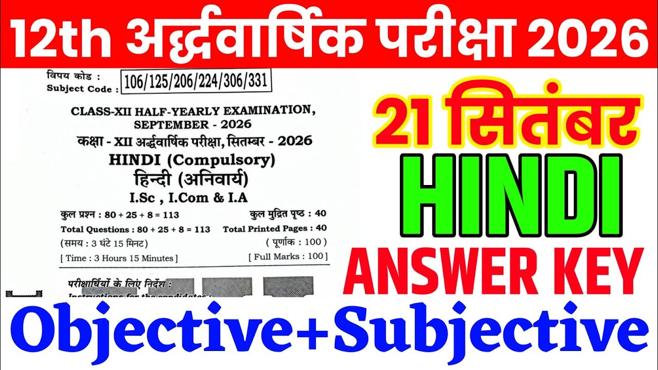 21 September Class 12th Hindi Viral Question Paper Half Yearly Exam 2026 || 12th hindi paper