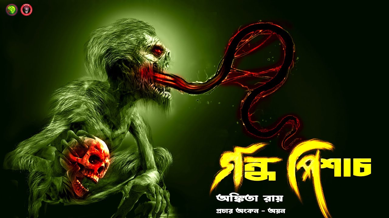 Gondho pisach | HORROR GOLPO LIKE SUNDAY SUSPENSE AND MIDNIGHT HORROR STATION | GolpoKotha