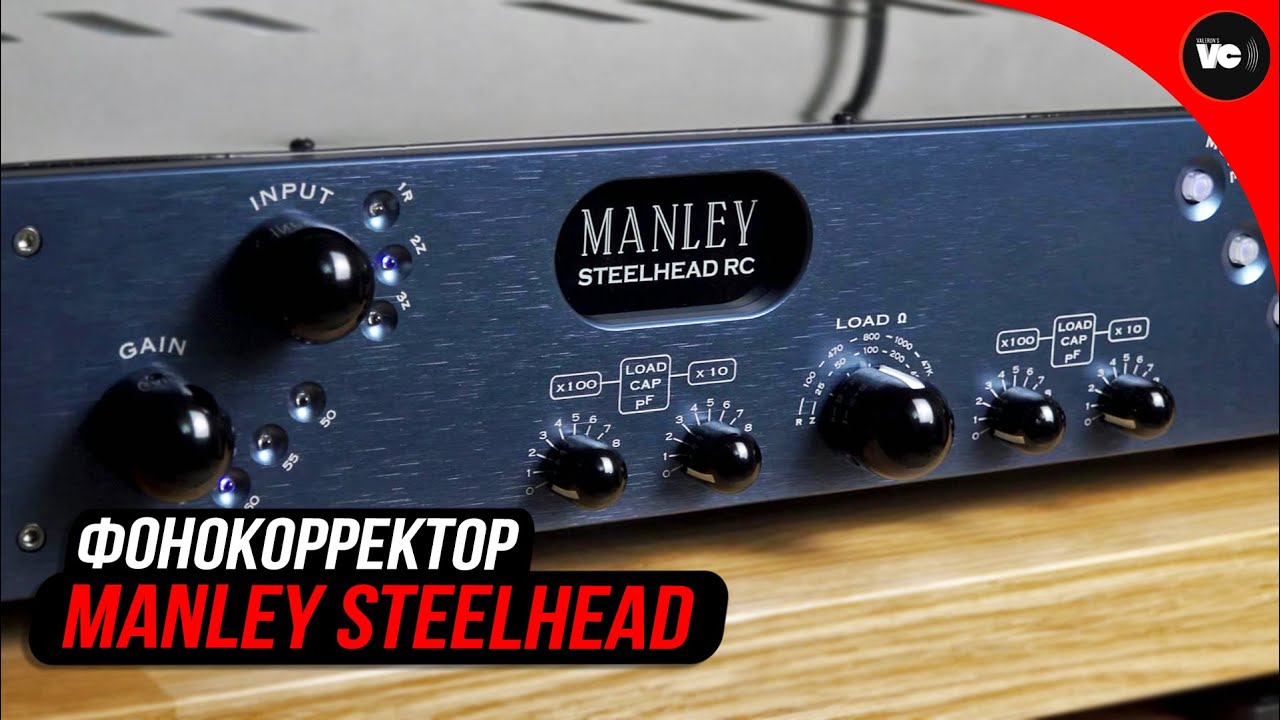 Навороченный и серьезный фонокорректор Manley Steelhead