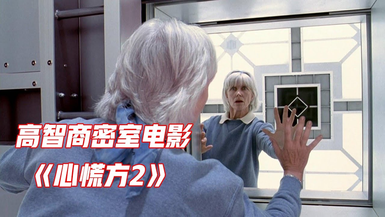全面解读高智商密室电影《心慌方2》，想逃出去，先活下来再说