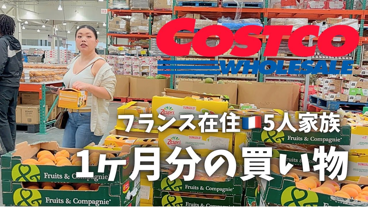 フランス在住5人家族の1ヶ月分の買い物🛒　国際結婚 /日仏家族/フランス/国際ファミリー/海外移住/海外生活/海外に住む日本人/日仏ファミリー/vlog/日仏夫婦/日常