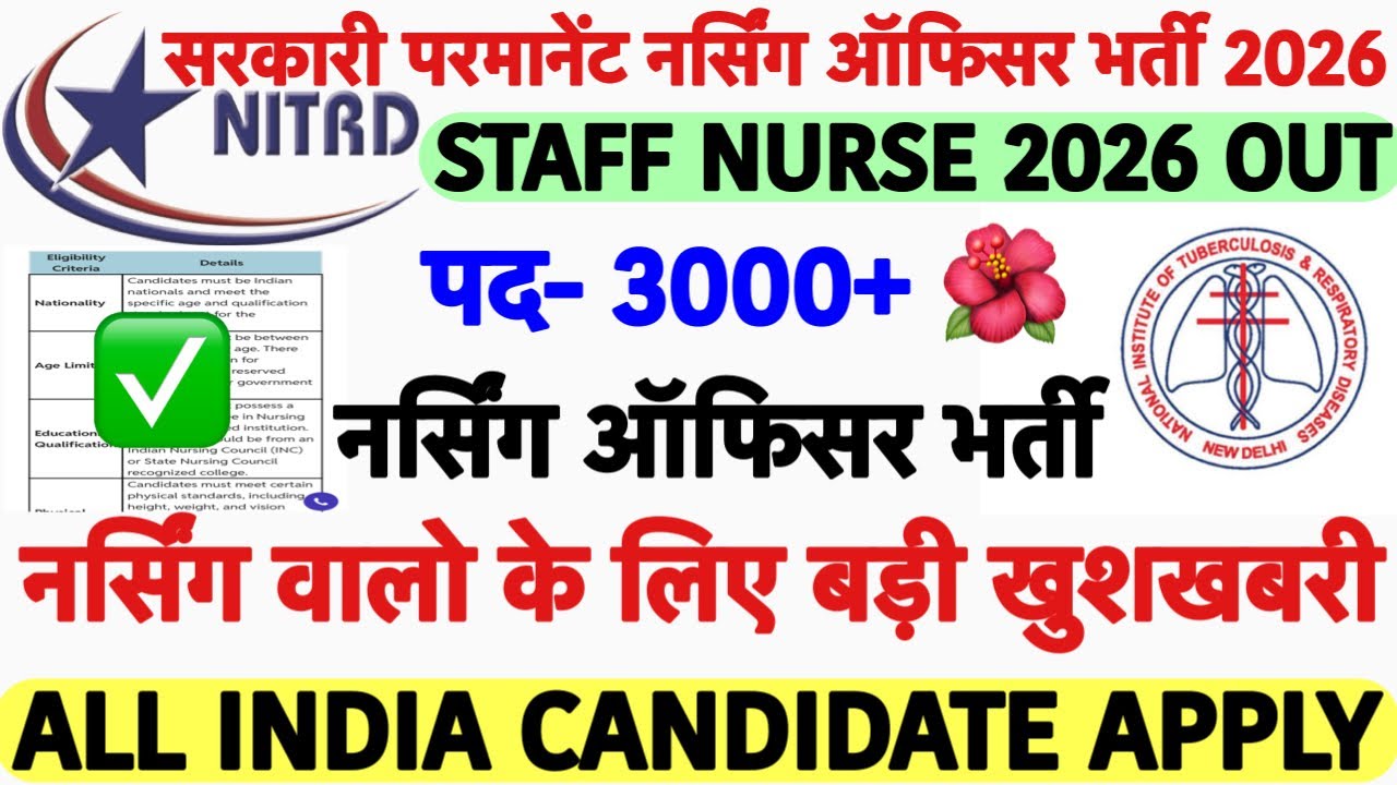 NITRD Nursing Officer Recruitment 2026💥AIIMS Nursing Officer Vacancy 2026💥Staff Nurse Vacancy 2026