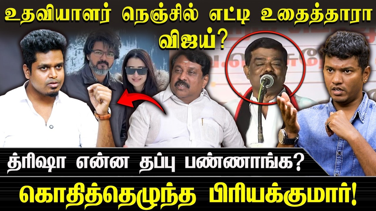 த்ரிஷா என்ன தப்பு பண்ணாங்க? கொதித்தெழுந்த பிரியக்குமார்!