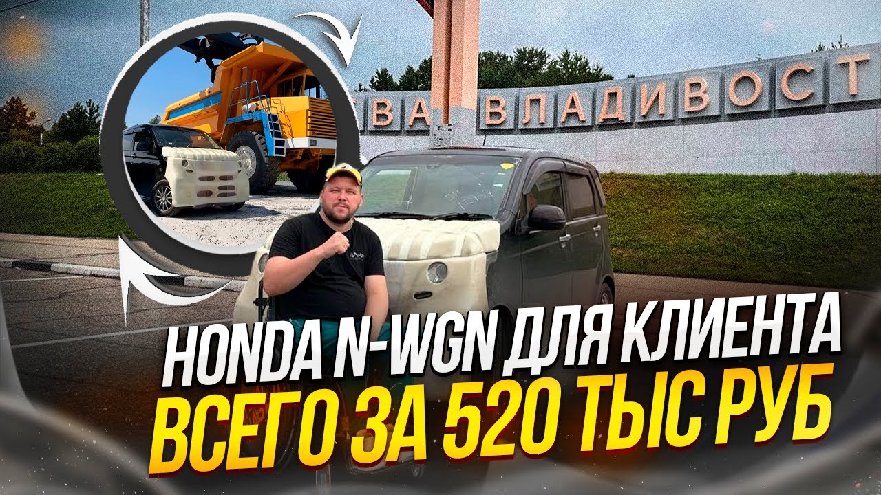 Всего 520 тыс, рублей. Honda N-WGN/ Перегон в одиночку