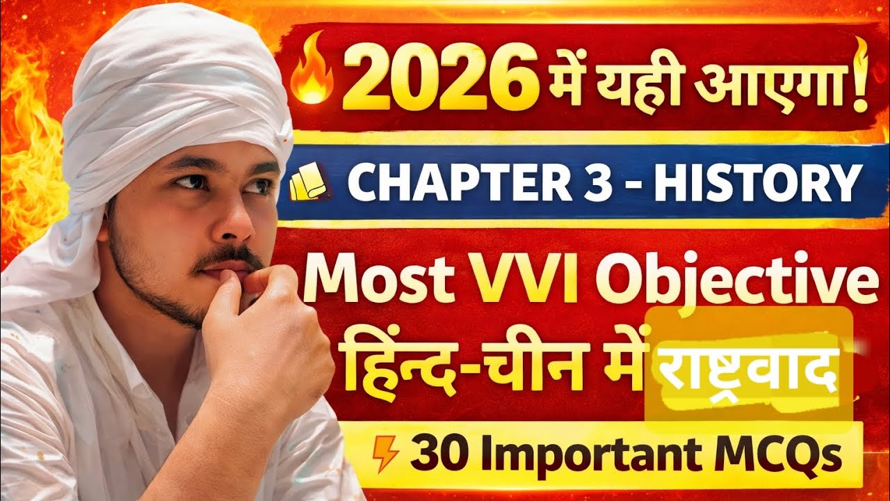 Class 10 Bihar Board History Chapter 3 | Most VVI Objective 2026 🔥 | हिन्द-चीन में राष्ट्रवाद |