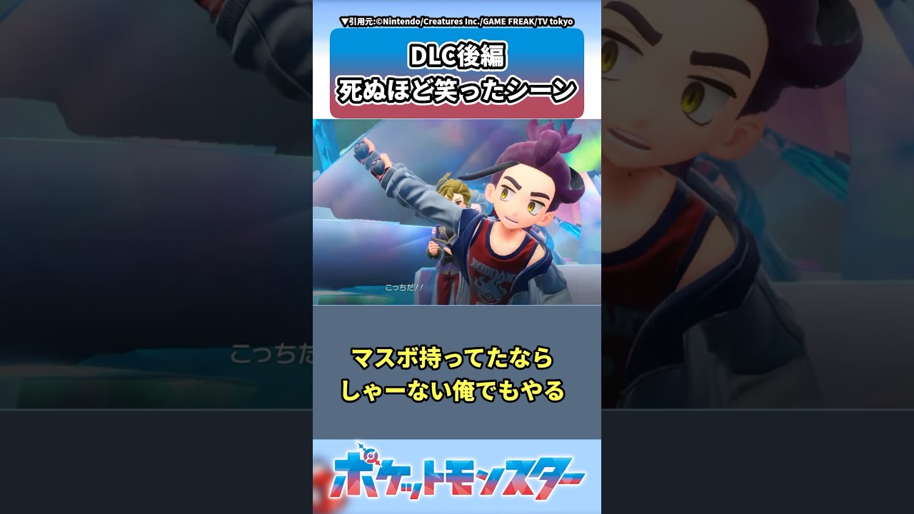 【DLC後編】先手でマスボをぶん投げる判断が早いスグリくんに対するトレーナーの反応集【ポケモン反応集】