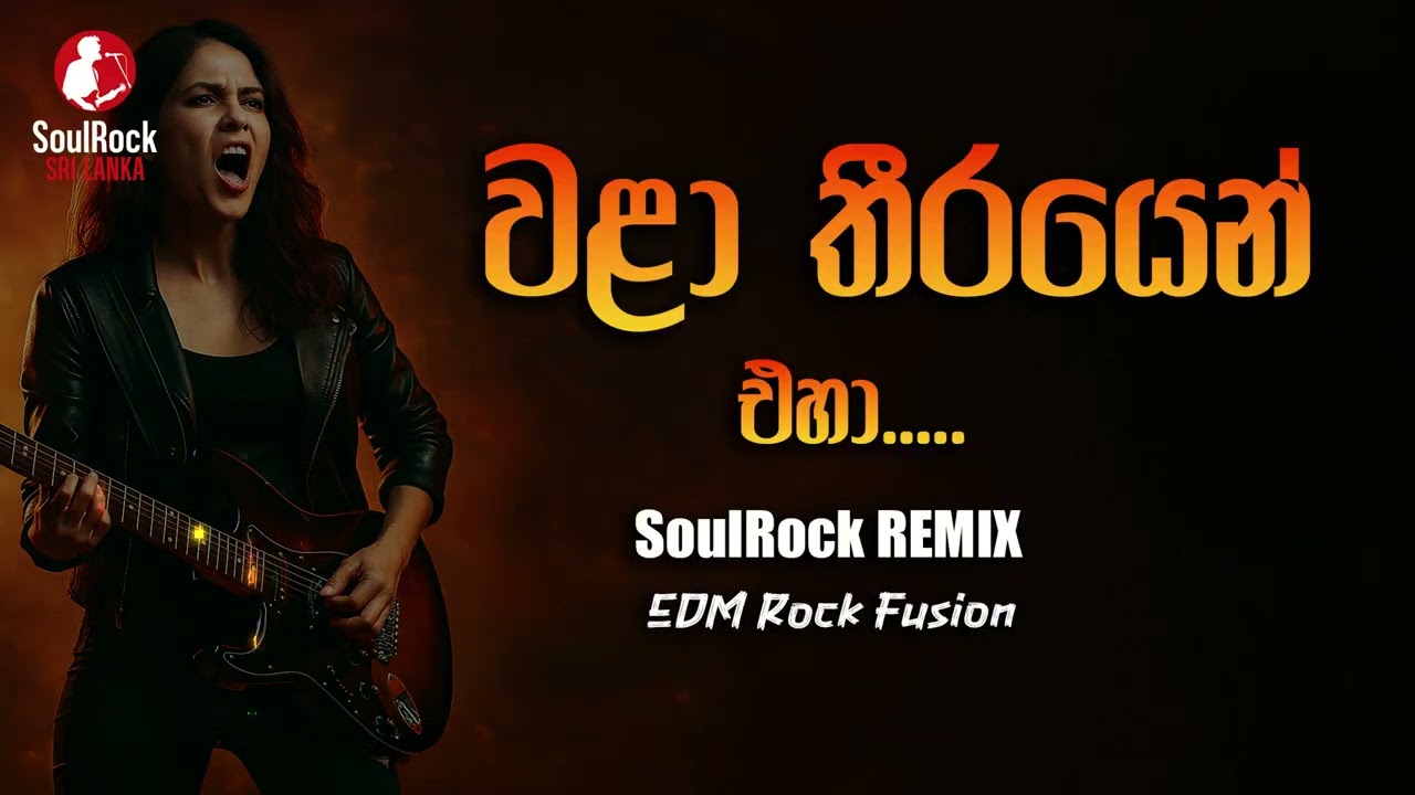 වළා තීරයෙන් එහා - Wala Theerayen eha | SoulRock Sri Lanka &ndash;  Sinhala Rock Song